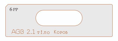 Вставка до шаблону MasterFOX "Прихована петля AGB 2.1 тіло Короб" vpp-06 фото