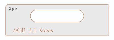 Вставка до шаблону MasterFOX "Прихована петля AGB 3.1 Короб" vpp-09 фото